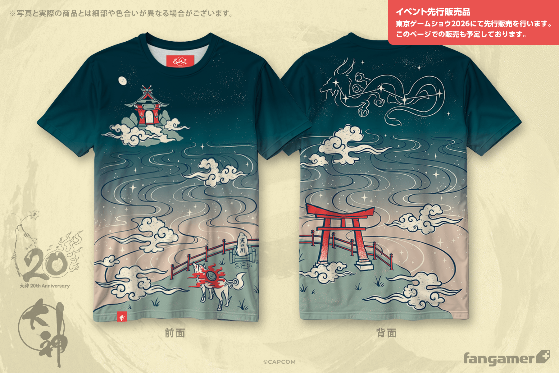 大神」- 天の川 Tシャツ - Fangamer Japan 大神」- 天の川 Tシャツ - Fangamer Japan