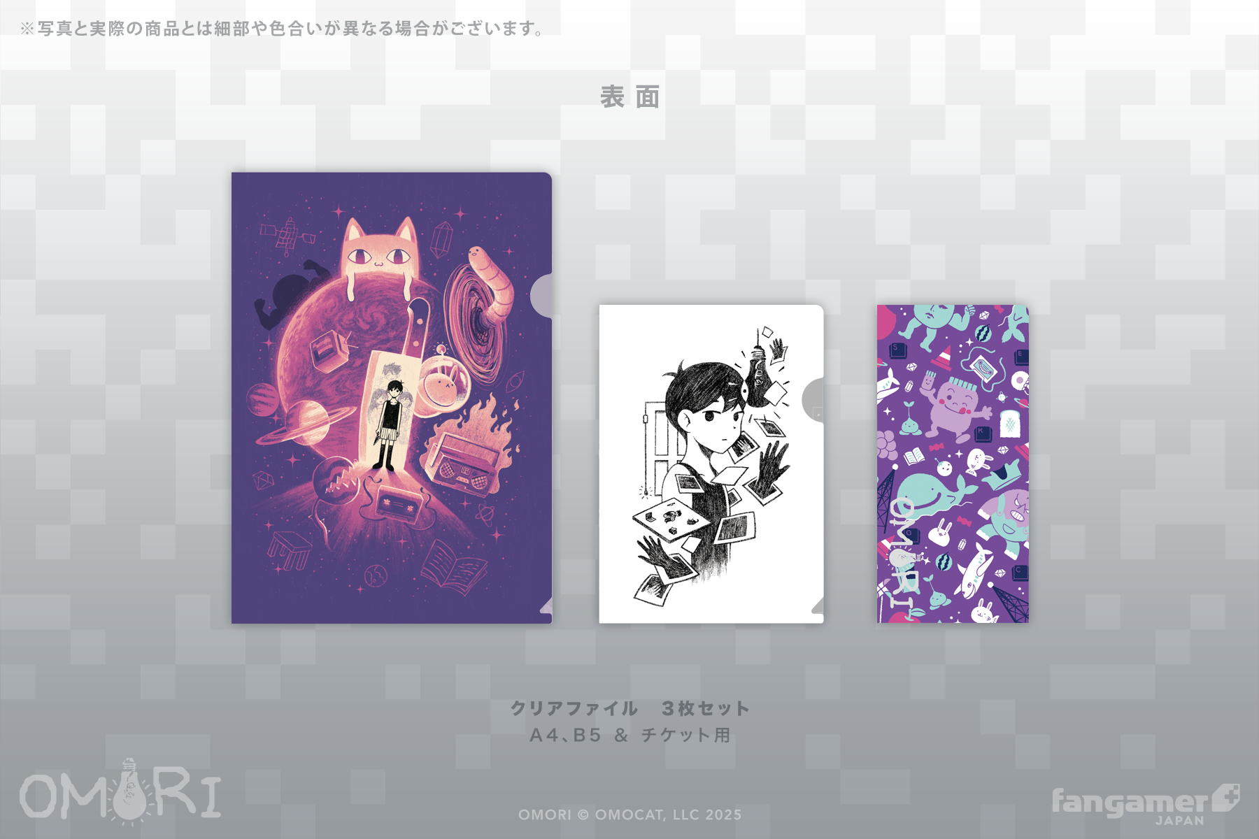 OMORI」- クリアファイル3種セット - Fangamer Japan OMORI」- クリアファイル3種セット - Fangamer Japan